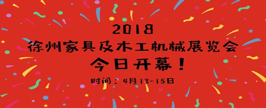 徐州家具及木工機械展噴涂“小黃人”閃亮登場(chǎng)