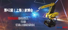 42屆家博會(huì )，設備館“小黃人”成耀眼明星